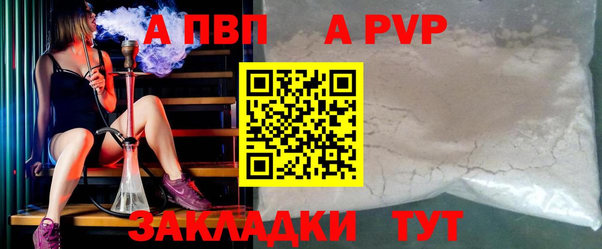 А ПВП кристаллы  Вход с VPN  А ПВП СК  Алексеевка 