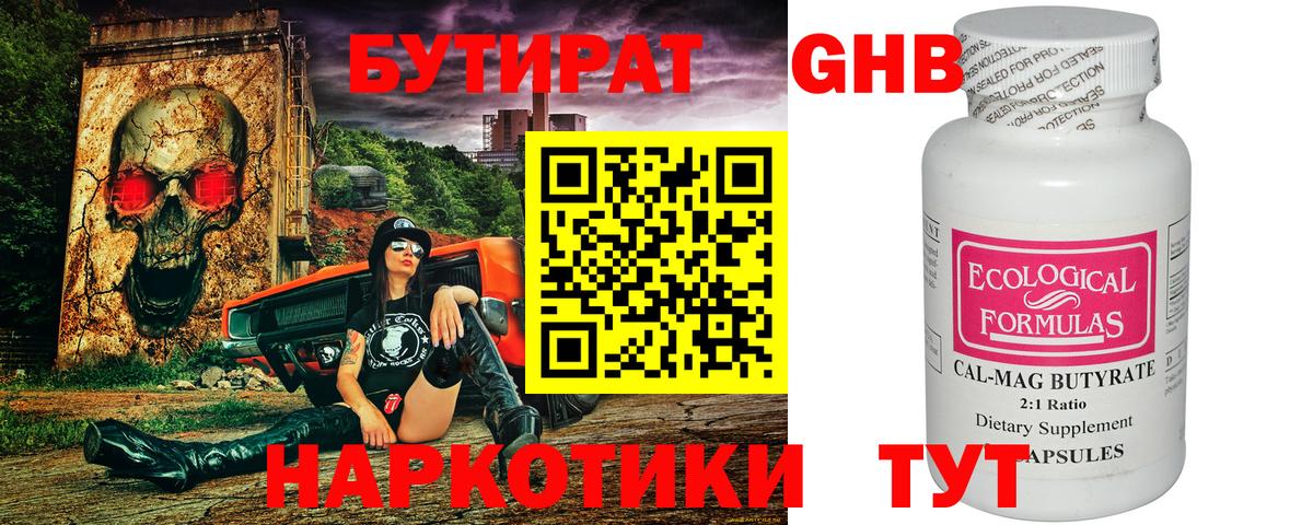 Бутират 1.4BDO  Бутират  Алексеевка  Вход с VPN 