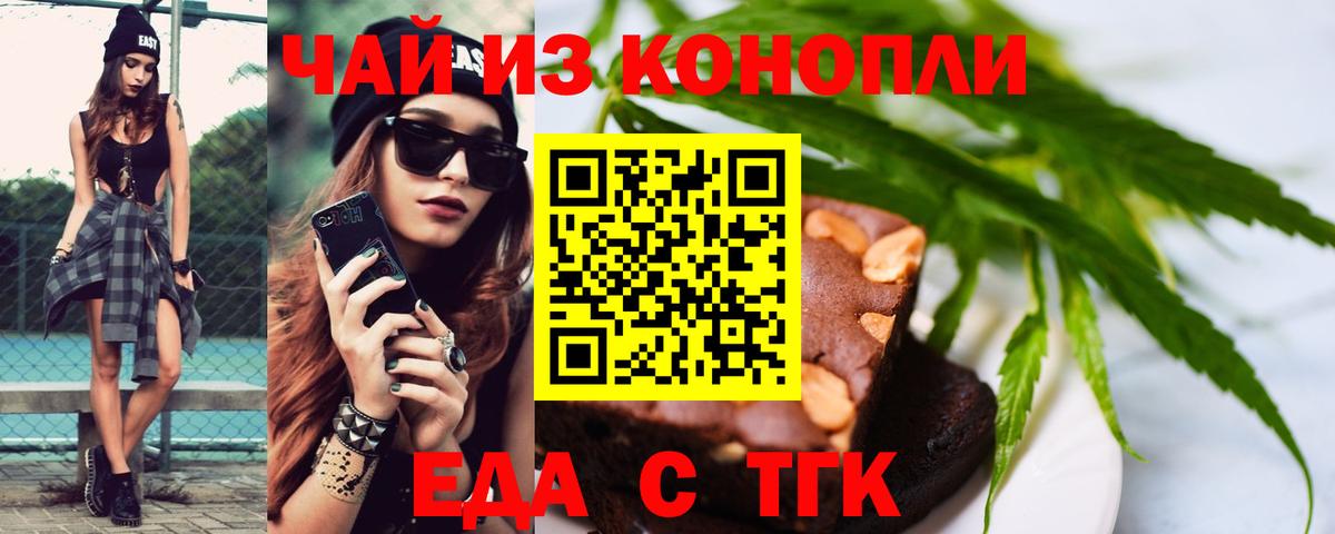 Алексеевка  Еда ТГК конопля  Вход с VPN 