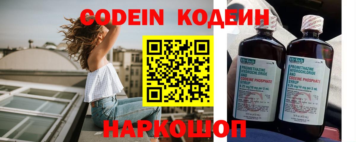 закладки  Вход с VPN  Алексеевка  Кодеин напиток Lean (лин) 