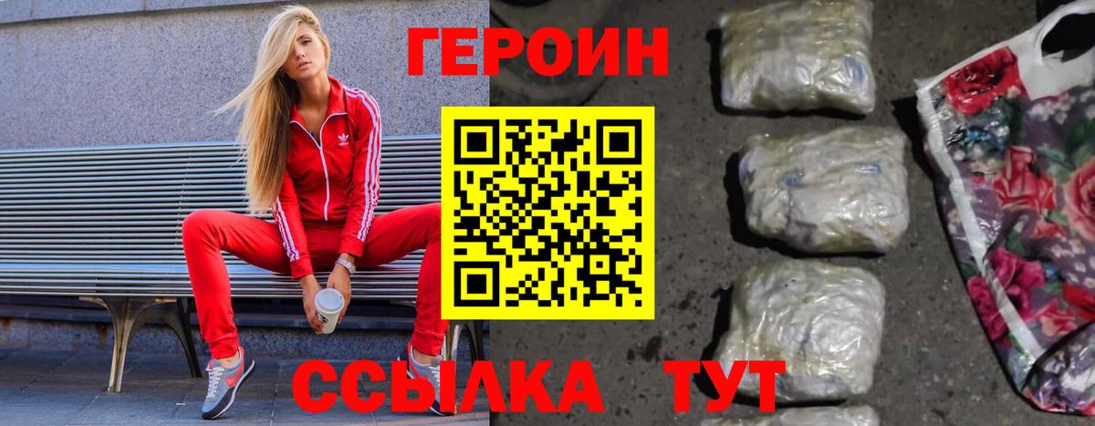 Героин белый Алексеевка