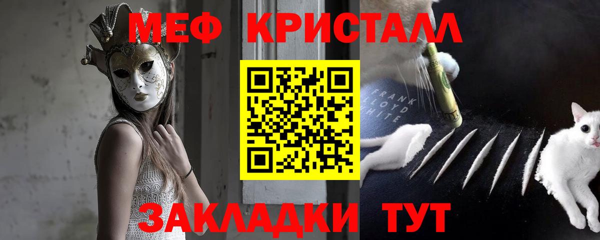 МЕФ  Меф кристаллы  Вход с VPN  Алексеевка  Меф мука 